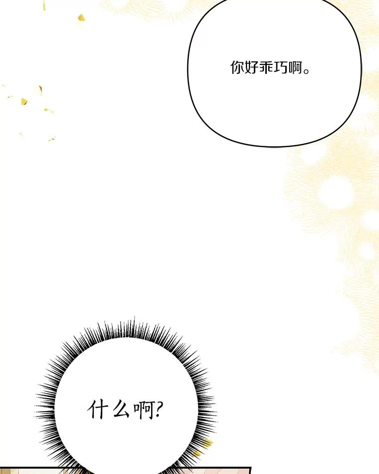 《反派家族的掌权小女儿》42.阳光精灵 第36页