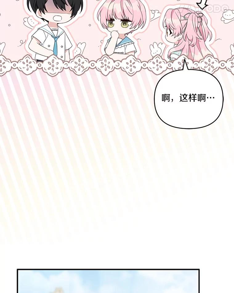 《反派家族的掌权小女儿》42.阳光精灵 第94页