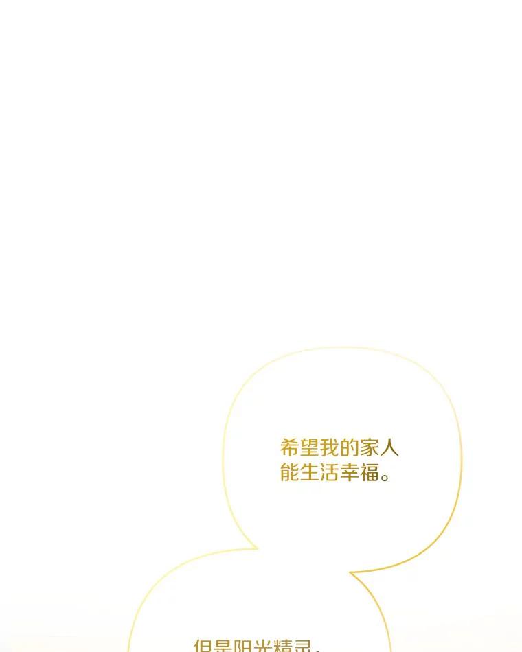 《反派家族的掌权小女儿》42.阳光精灵 第27页