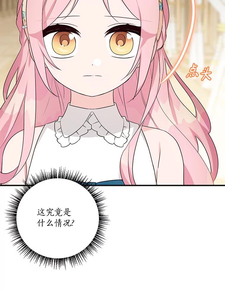 《反派家族的掌权小女儿》42.阳光精灵 第10页
