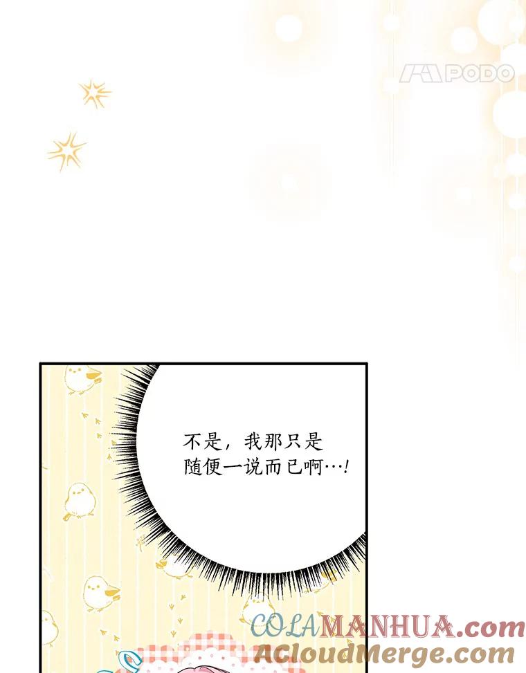 《反派家族的掌权小女儿》42.阳光精灵 第5页
