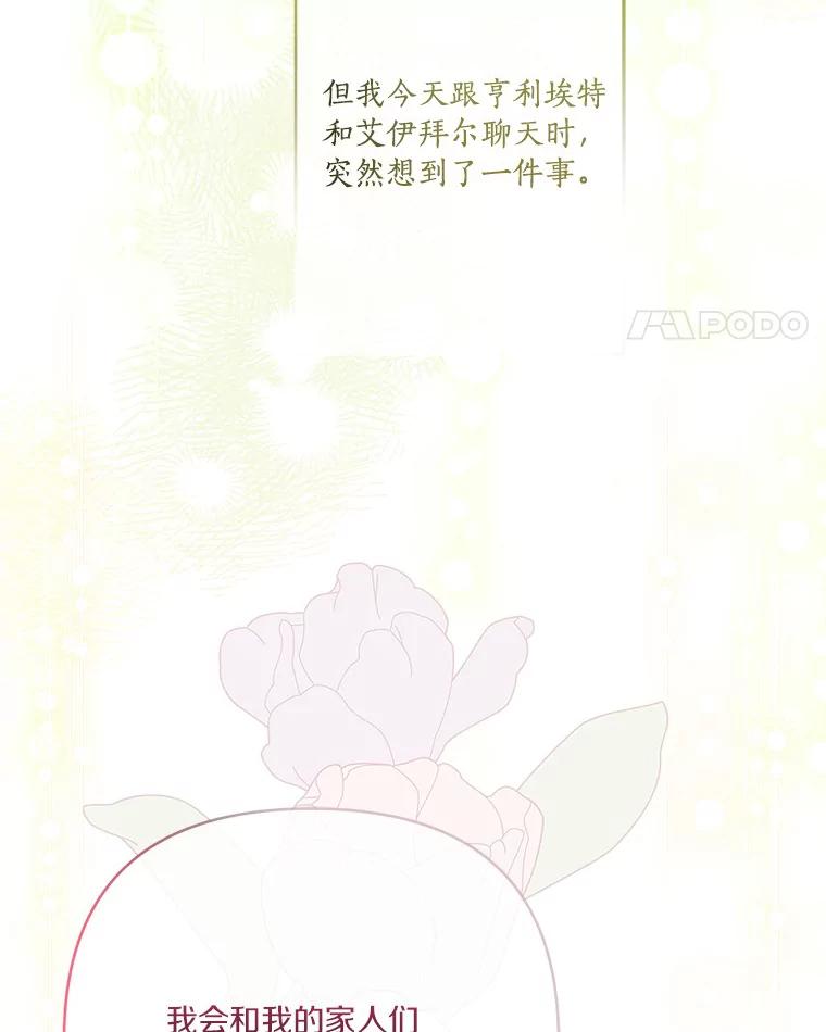《反派家族的掌权小女儿》42.阳光精灵 第32页
