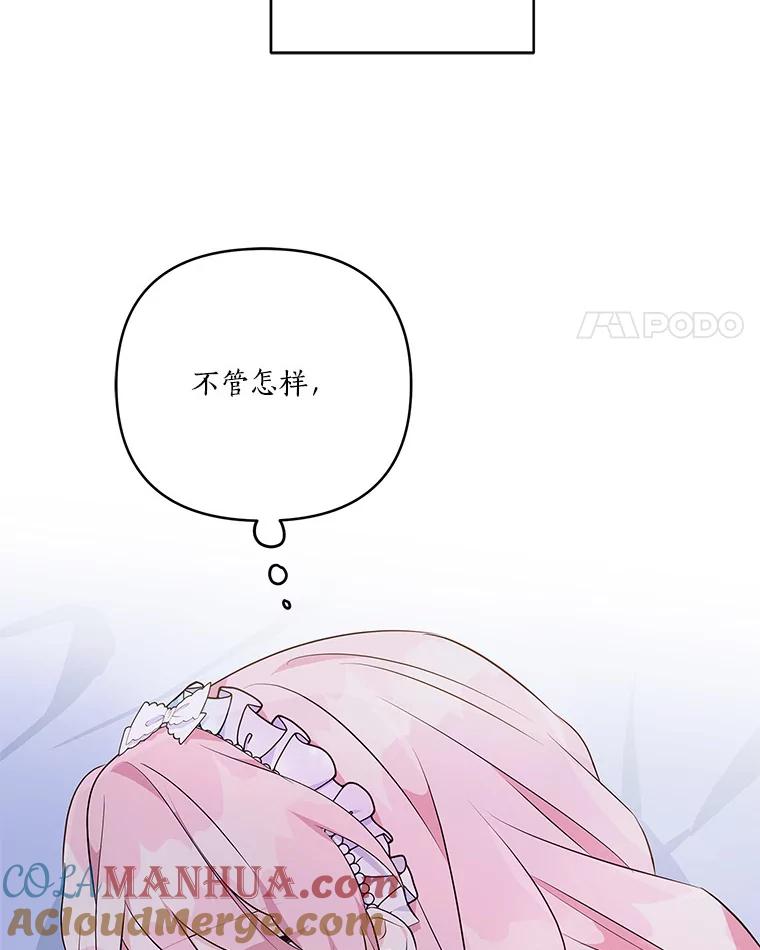 《反派家族的掌权小女儿》42.阳光精灵 第73页