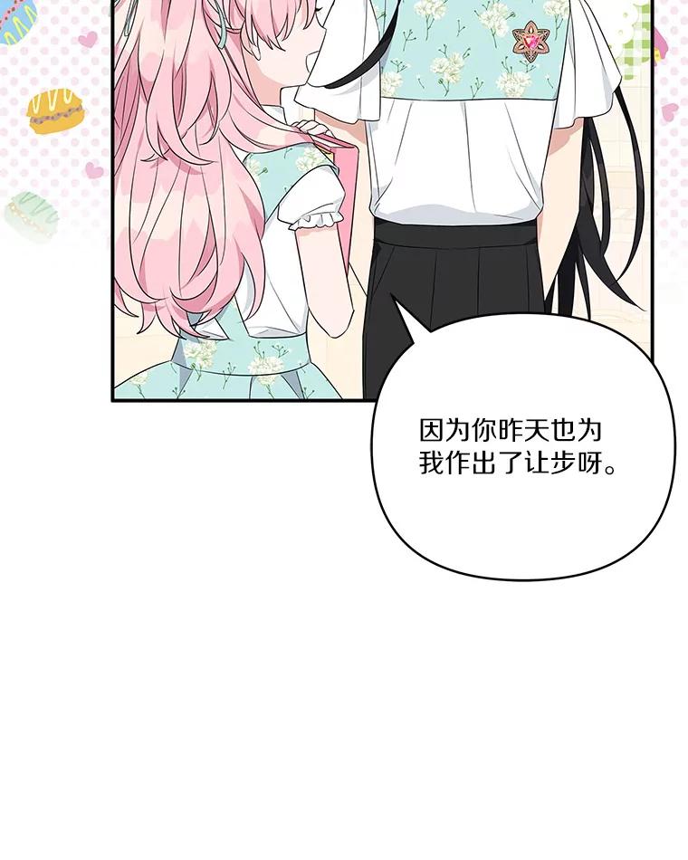 《反派家族的掌权小女儿》42.阳光精灵 第115页