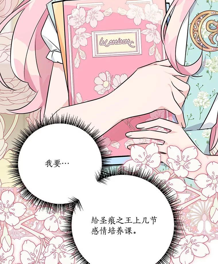 《反派家族的掌权小女儿》42.阳光精灵 第120页