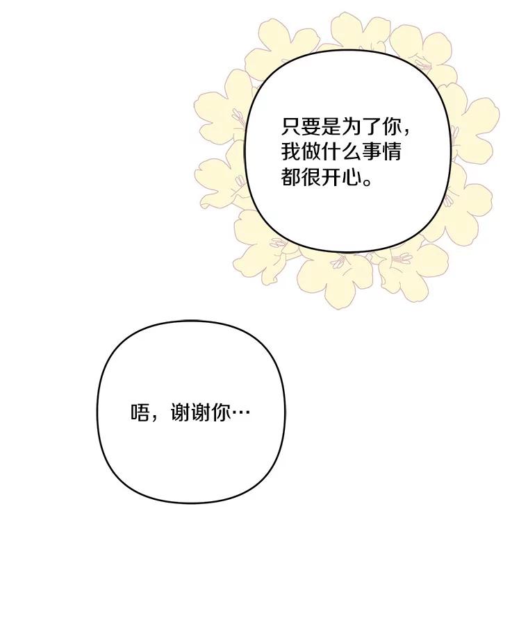 《反派家族的掌权小女儿》42.阳光精灵 第116页