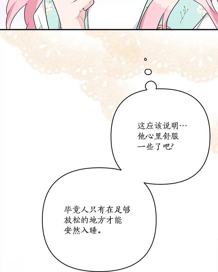 《反派家族的掌权小女儿》42.阳光精灵 第102页