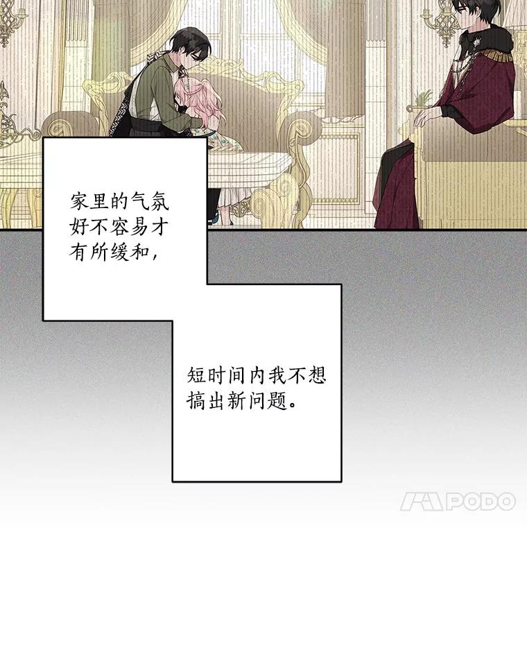 《反派家族的掌权小女儿》42.阳光精灵 第76页