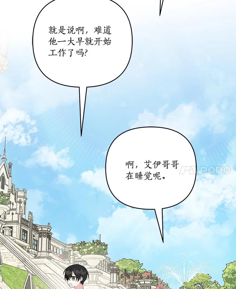 《反派家族的掌权小女儿》42.阳光精灵 第90页