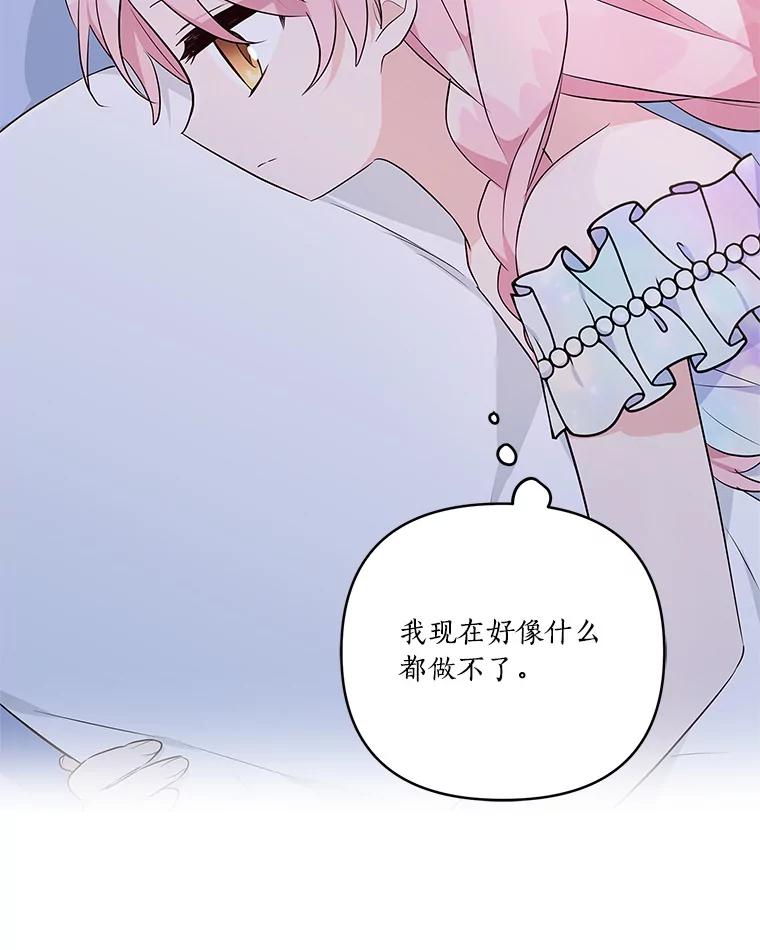 《反派家族的掌权小女儿》42.阳光精灵 第74页