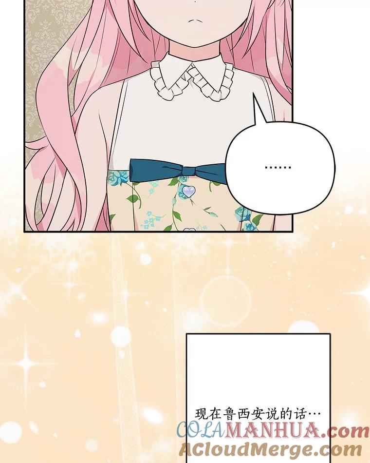 《反派家族的掌权小女儿》42.阳光精灵 第61页