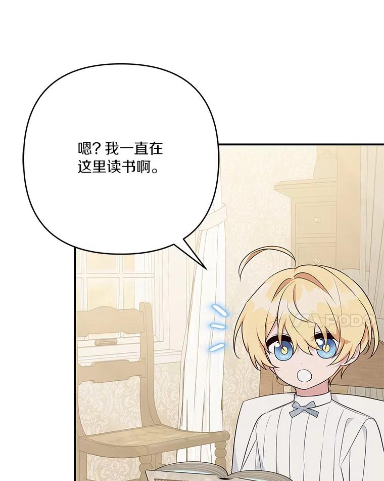 《反派家族的掌权小女儿》42.阳光精灵 第59页