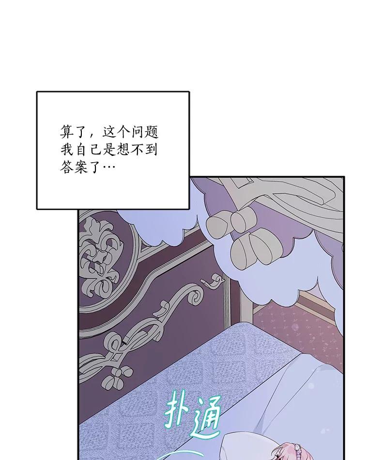 《反派家族的掌权小女儿》42.阳光精灵 第71页