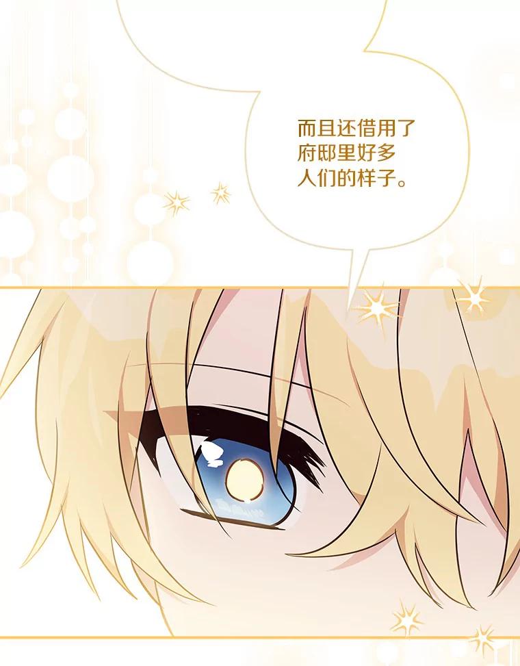 《反派家族的掌权小女儿》42.阳光精灵 第4页