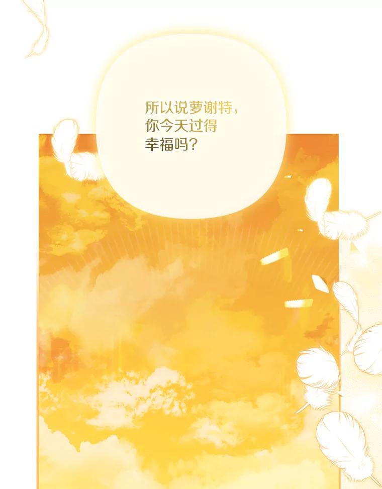 《反派家族的掌权小女儿》42.阳光精灵 第7页