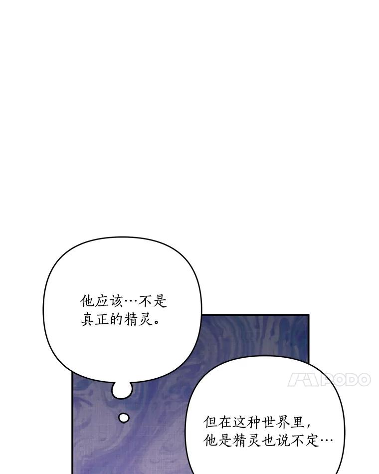 《反派家族的掌权小女儿》42.阳光精灵 第11页