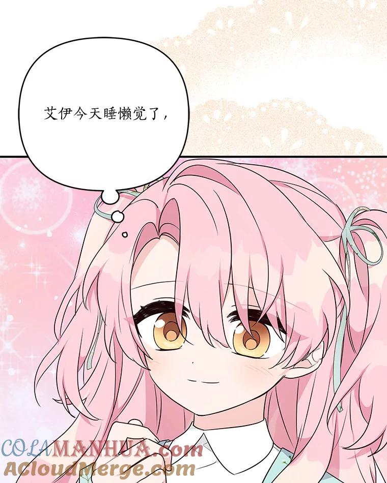 《反派家族的掌权小女儿》42.阳光精灵 第101页