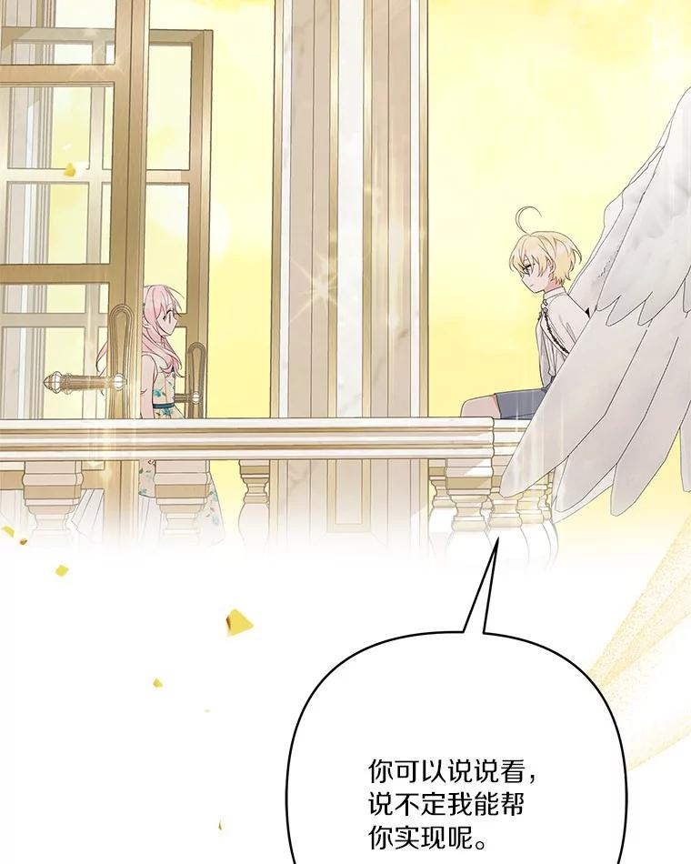 《反派家族的掌权小女儿》42.阳光精灵 第23页