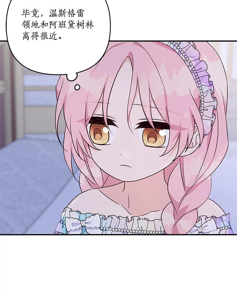 《反派家族的掌权小女儿》42.阳光精灵 第70页