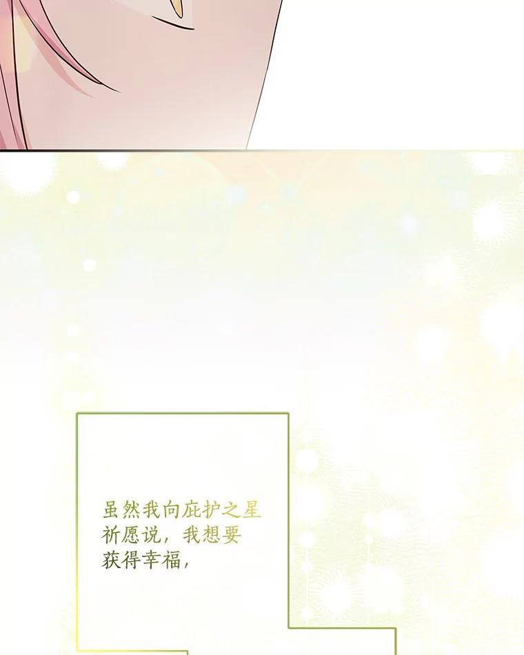《反派家族的掌权小女儿》42.阳光精灵 第31页