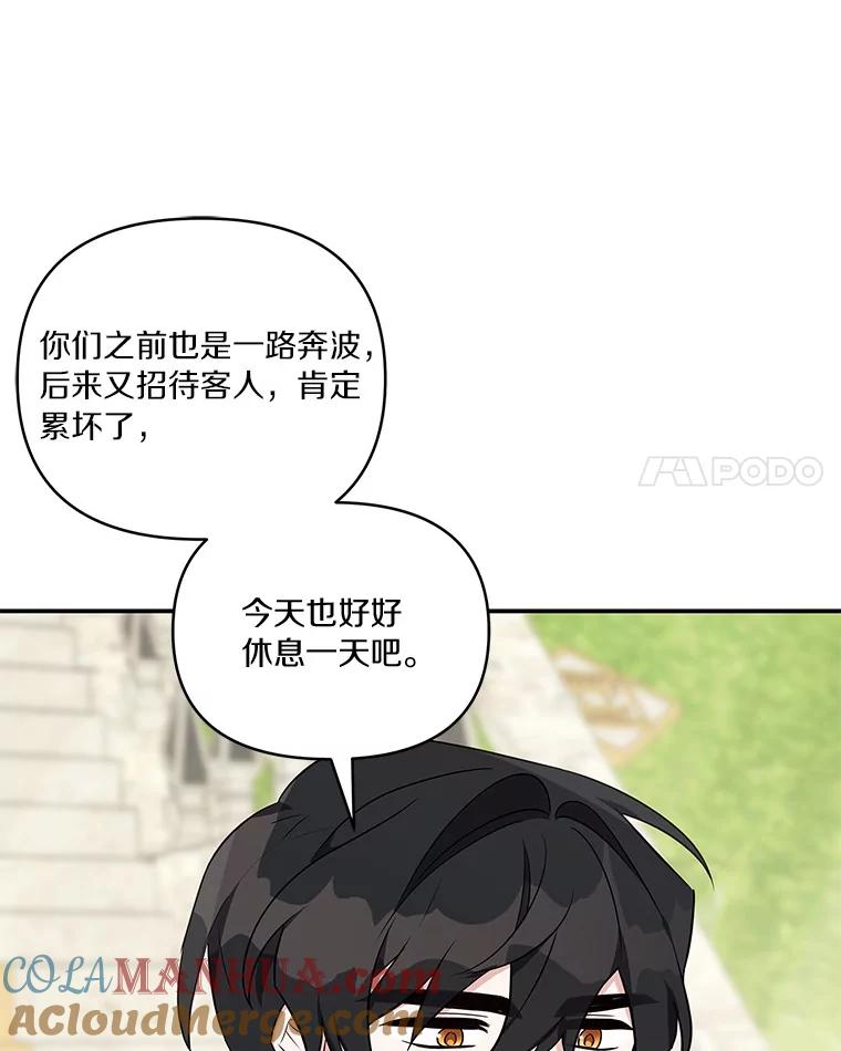 《反派家族的掌权小女儿》42.阳光精灵 第97页