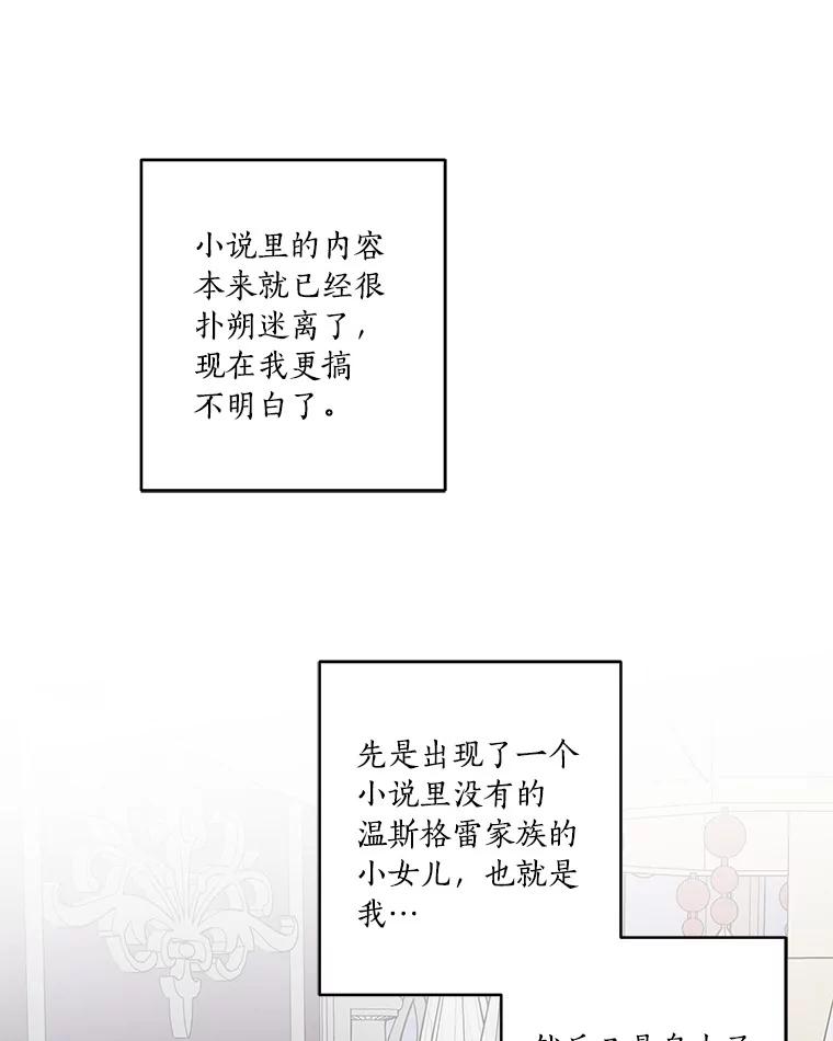 《反派家族的掌权小女儿》42.阳光精灵 第67页