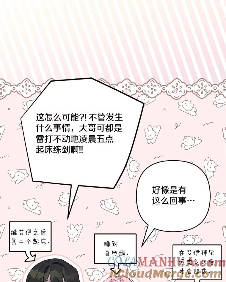 《反派家族的掌权小女儿》42.阳光精灵 第93页