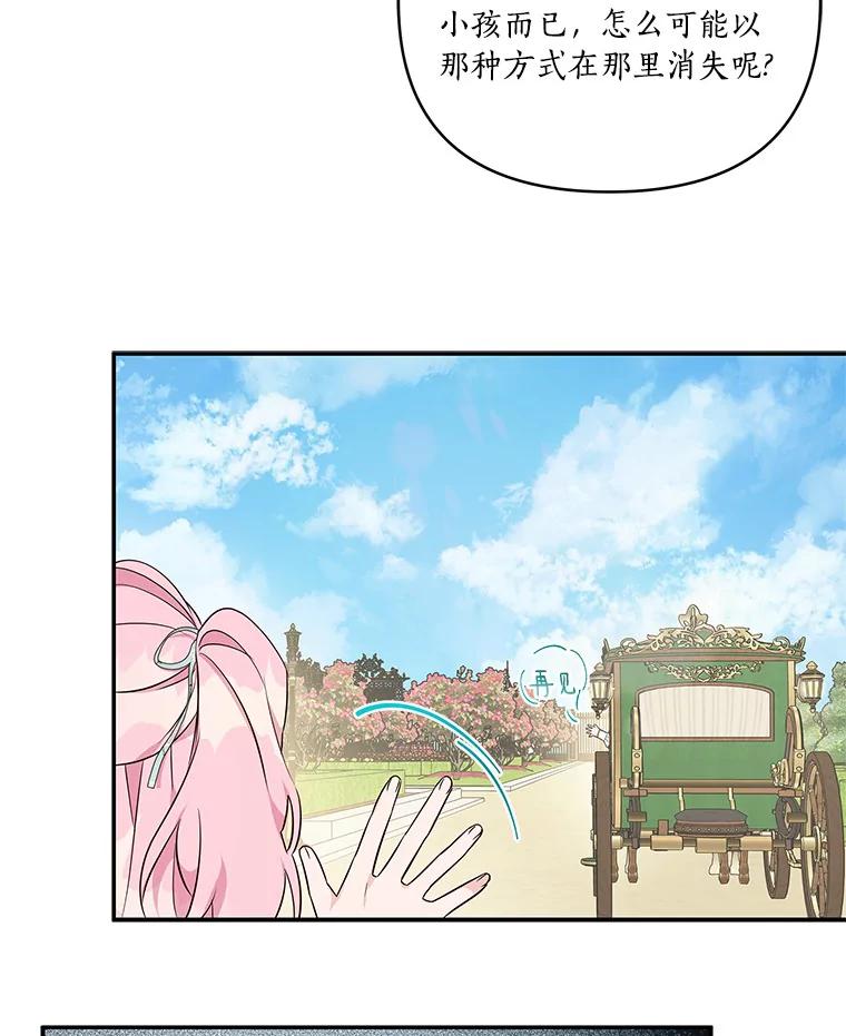 《反派家族的掌权小女儿》42.阳光精灵 第88页