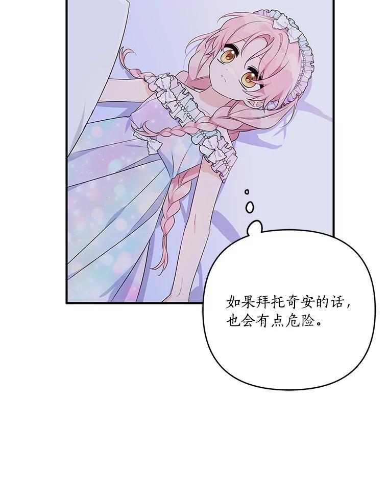 《反派家族的掌权小女儿》42.阳光精灵 第78页