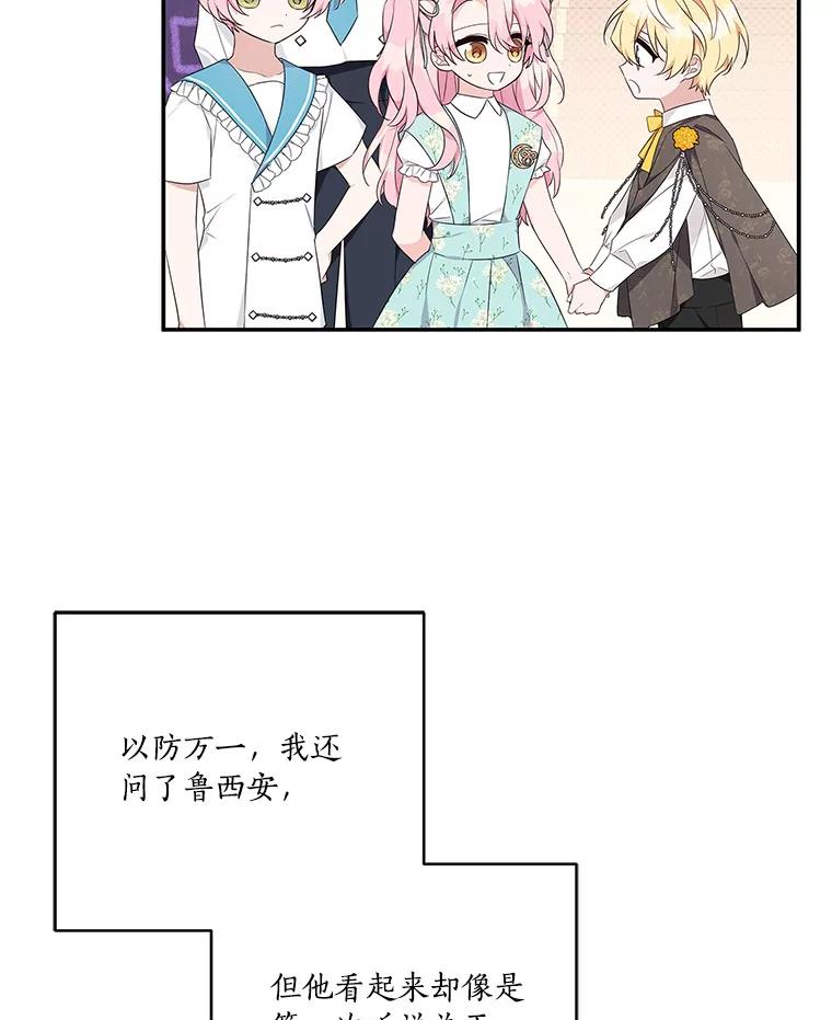 《反派家族的掌权小女儿》42.阳光精灵 第86页