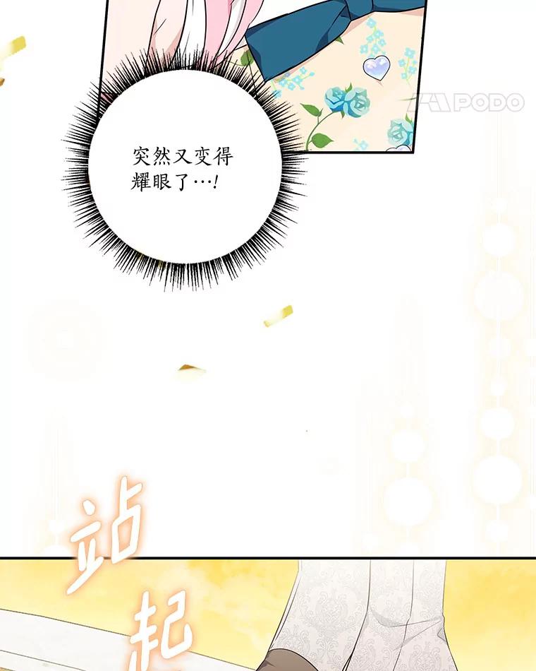 《反派家族的掌权小女儿》42.阳光精灵 第39页