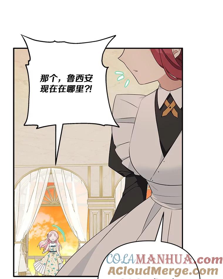 《反派家族的掌权小女儿》42.阳光精灵 第53页