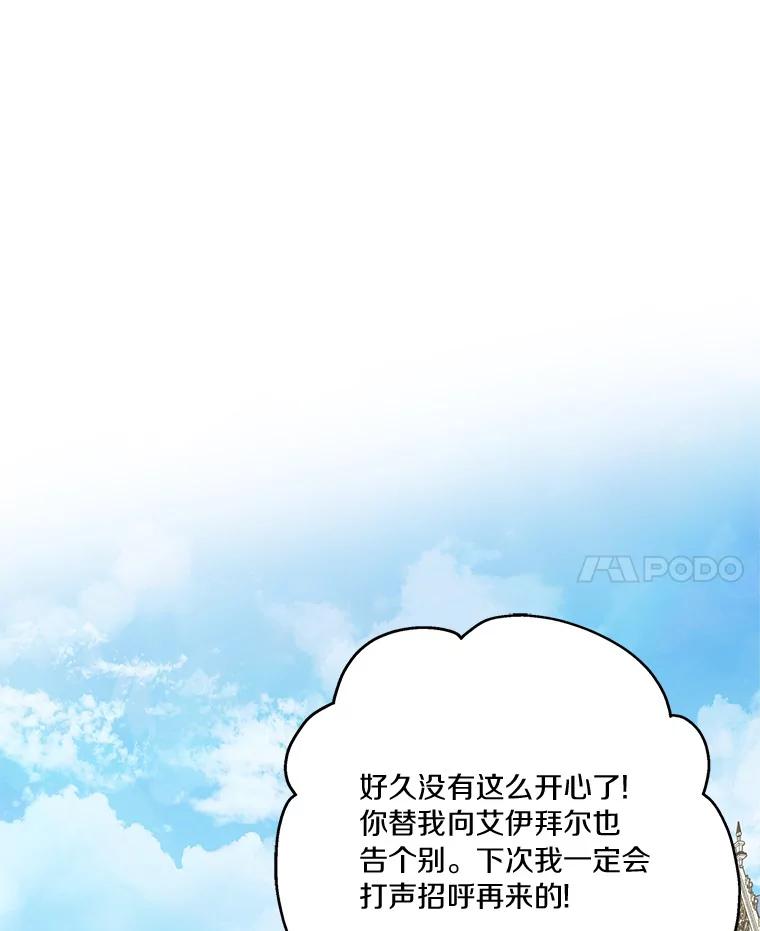 《反派家族的掌权小女儿》42.阳光精灵 第83页