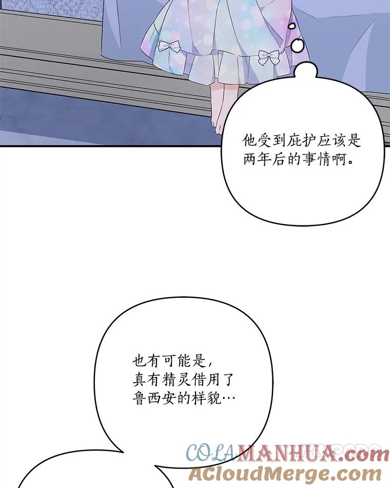 《反派家族的掌权小女儿》42.阳光精灵 第69页