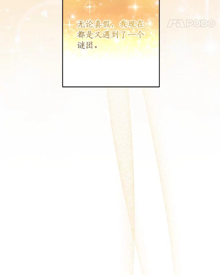 《反派家族的掌权小女儿》42.阳光精灵 第63页