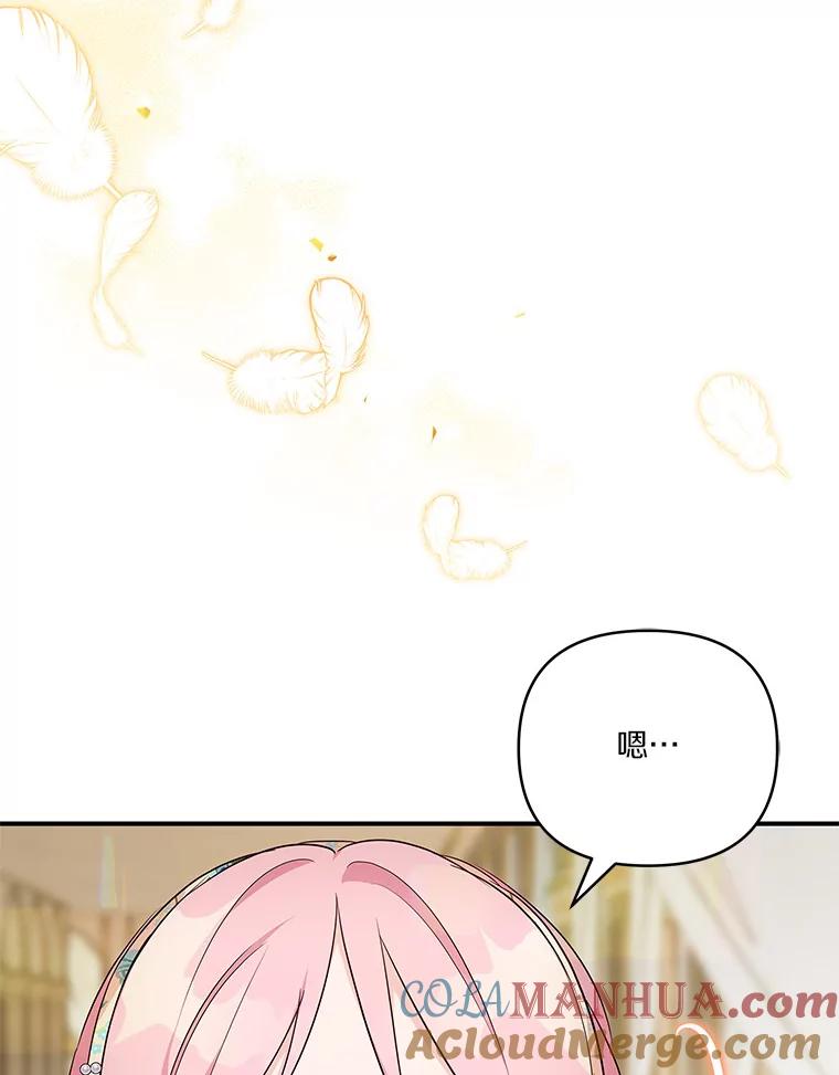 《反派家族的掌权小女儿》42.阳光精灵 第9页