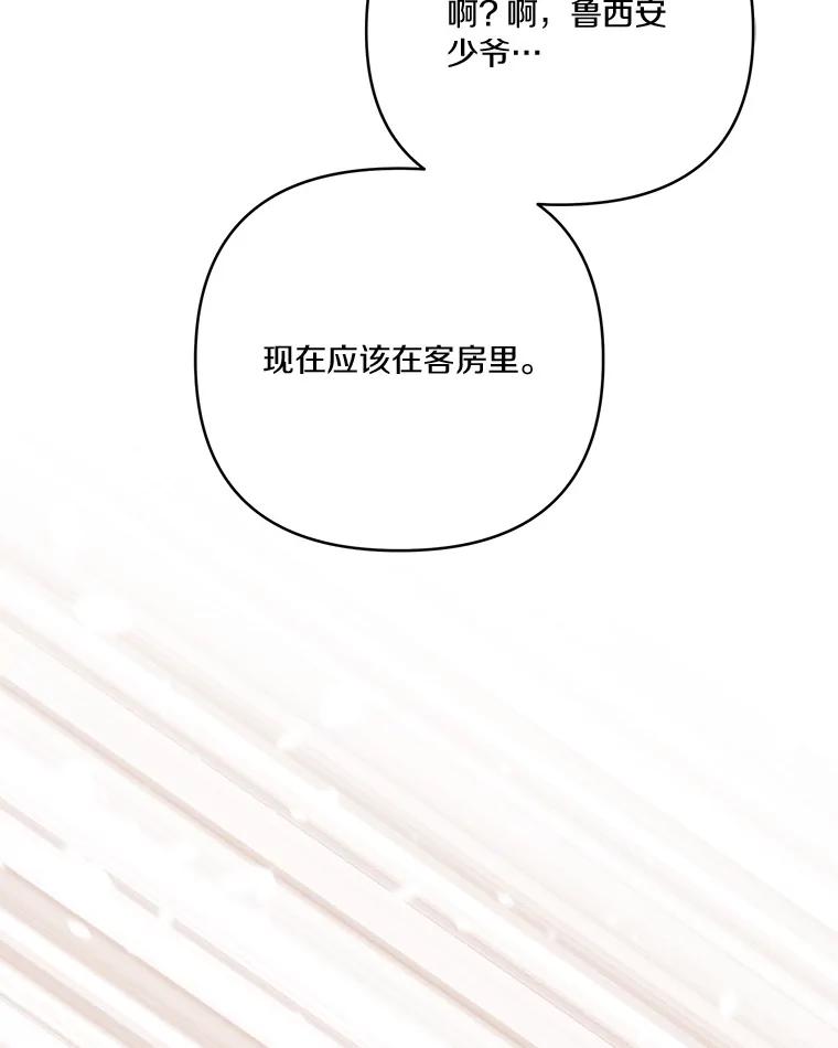 《反派家族的掌权小女儿》42.阳光精灵 第54页
