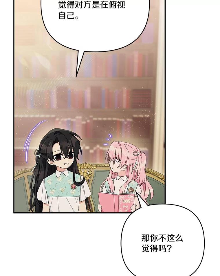 《反派家族的掌权小女儿》43.惜弱的心 第31页