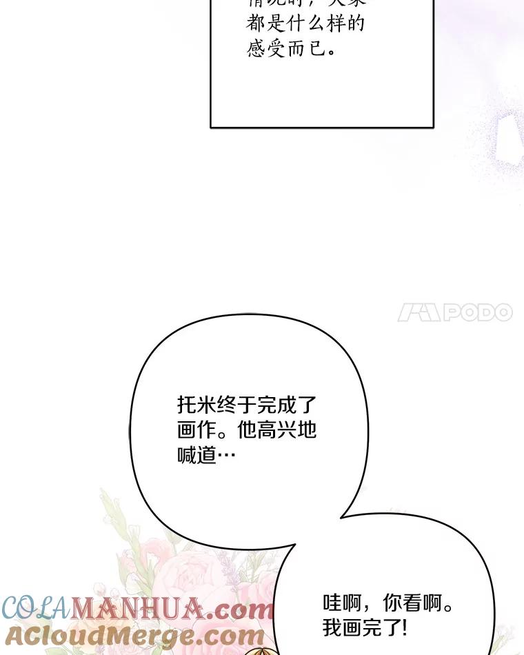 《反派家族的掌权小女儿》43.惜弱的心 第53页