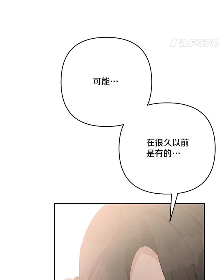 《反派家族的掌权小女儿》43.惜弱的心 第67页