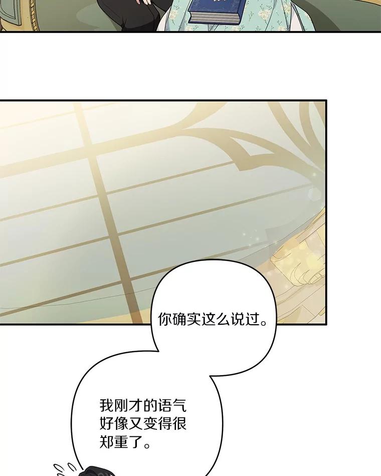 《反派家族的掌权小女儿》43.惜弱的心 第102页