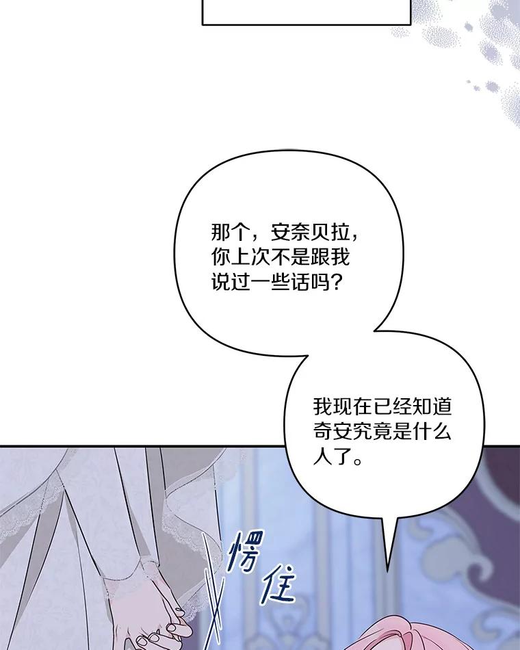 《反派家族的掌权小女儿》43.惜弱的心 第126页