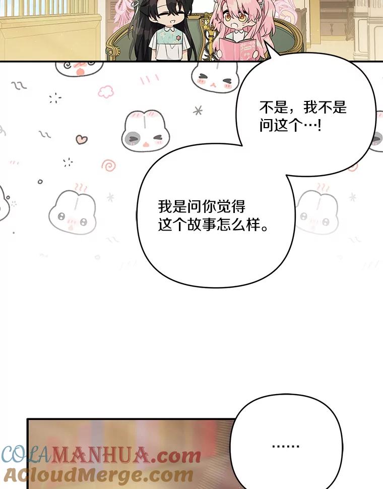 《反派家族的掌权小女儿》43.惜弱的心 第9页