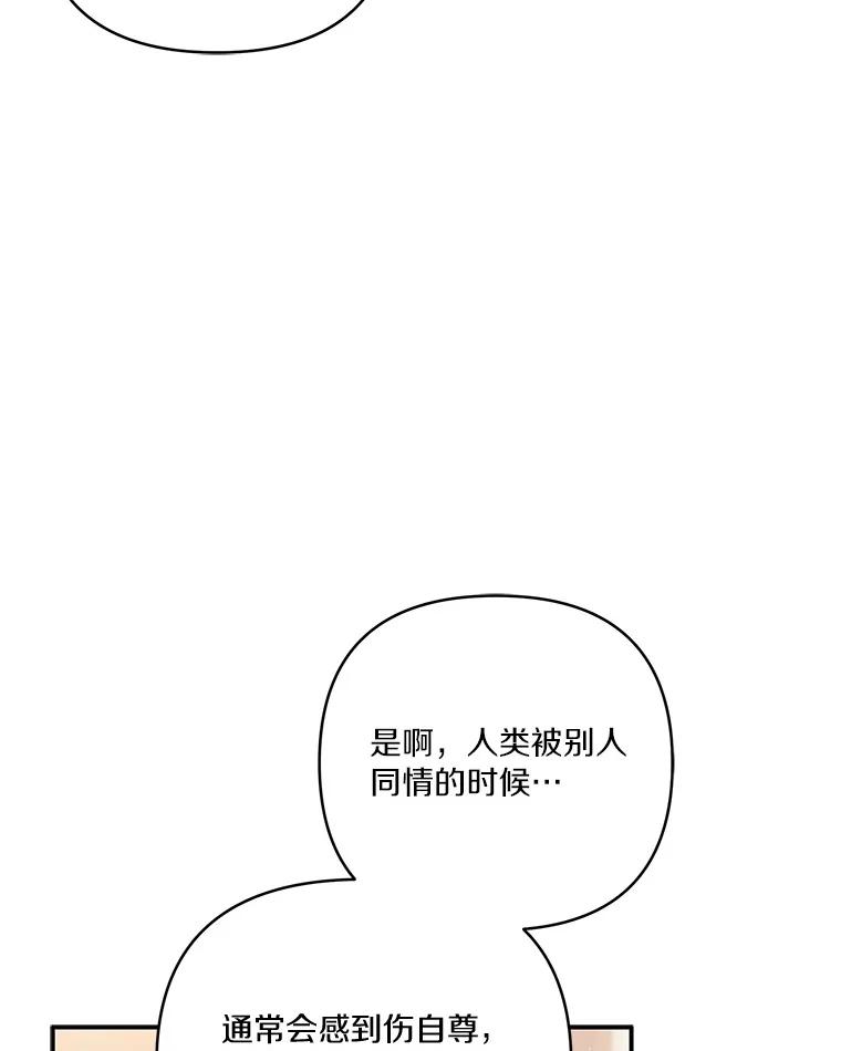 《反派家族的掌权小女儿》43.惜弱的心 第30页