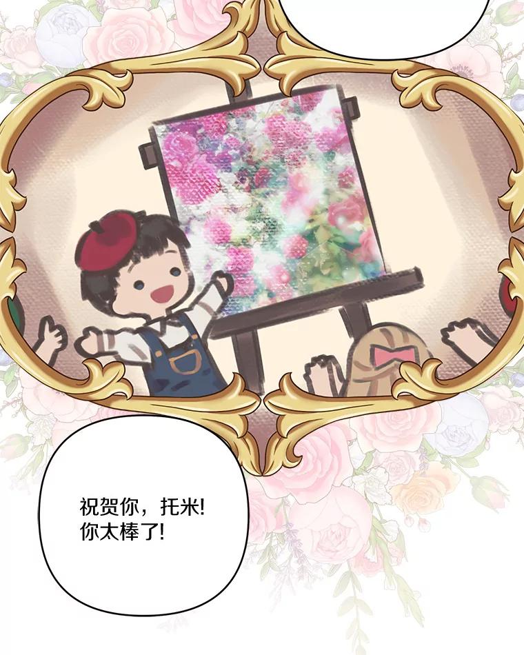 《反派家族的掌权小女儿》43.惜弱的心 第54页