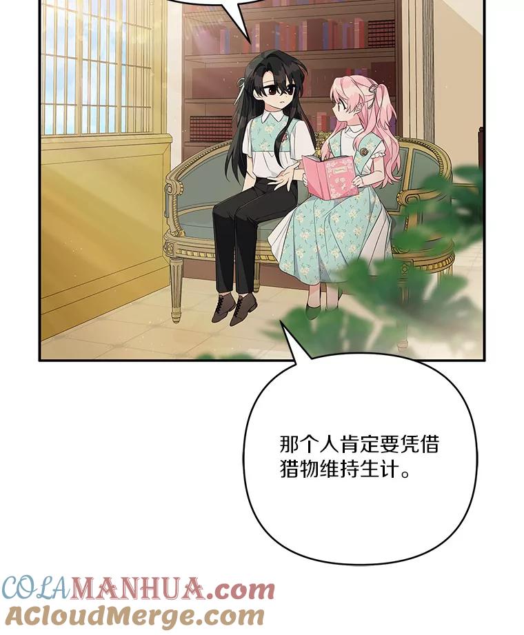 《反派家族的掌权小女儿》43.惜弱的心 第13页