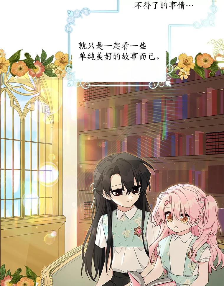 《反派家族的掌权小女儿》43.惜弱的心 第7页