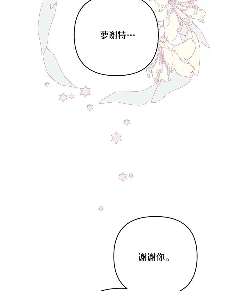 《反派家族的掌权小女儿》43.惜弱的心 第88页