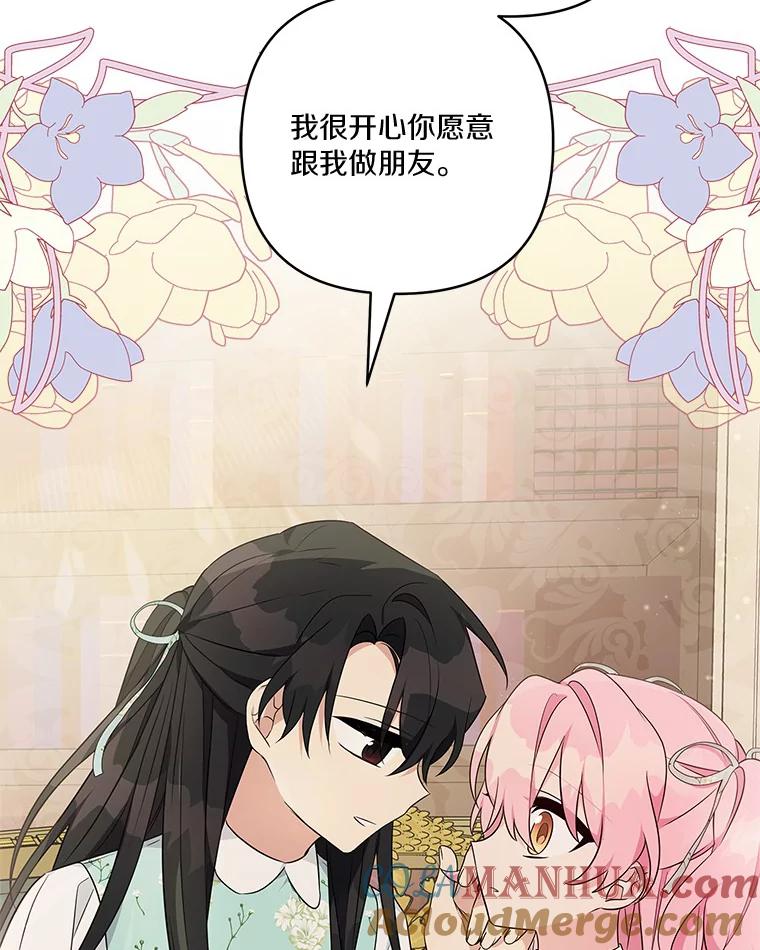 《反派家族的掌权小女儿》43.惜弱的心 第89页