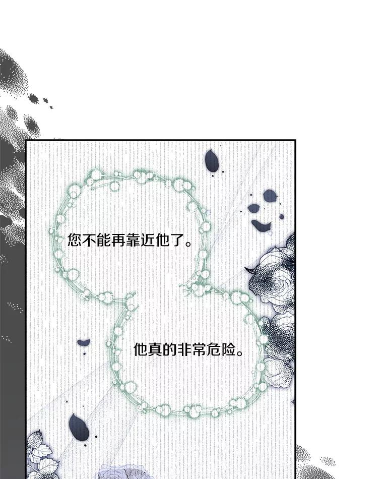 《反派家族的掌权小女儿》43.惜弱的心 第124页